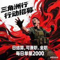 三角洲顶级招募