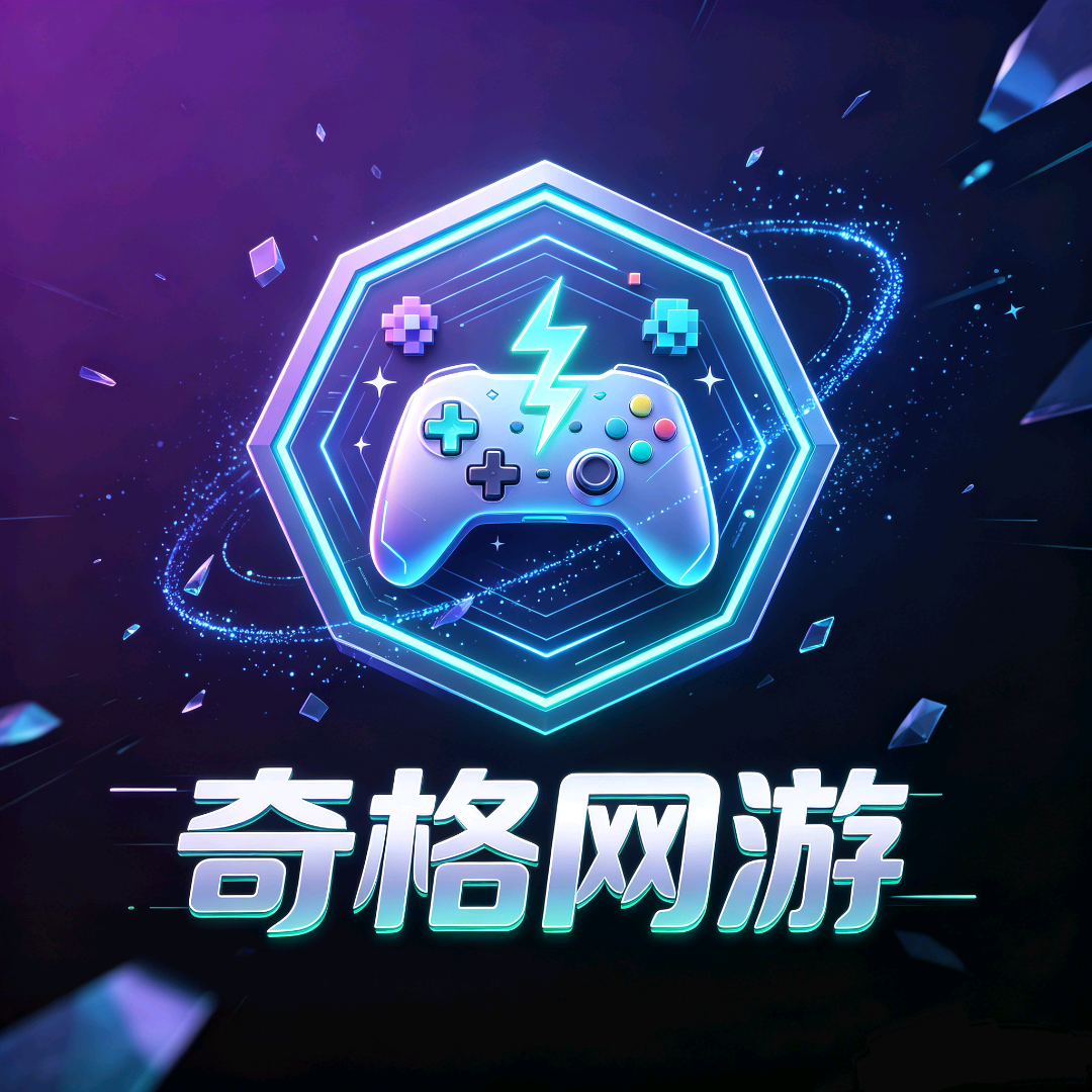 奇格网游