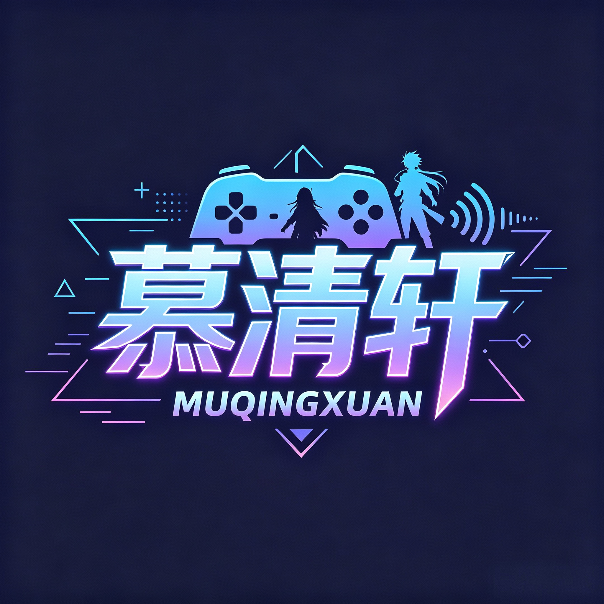 慕清轩