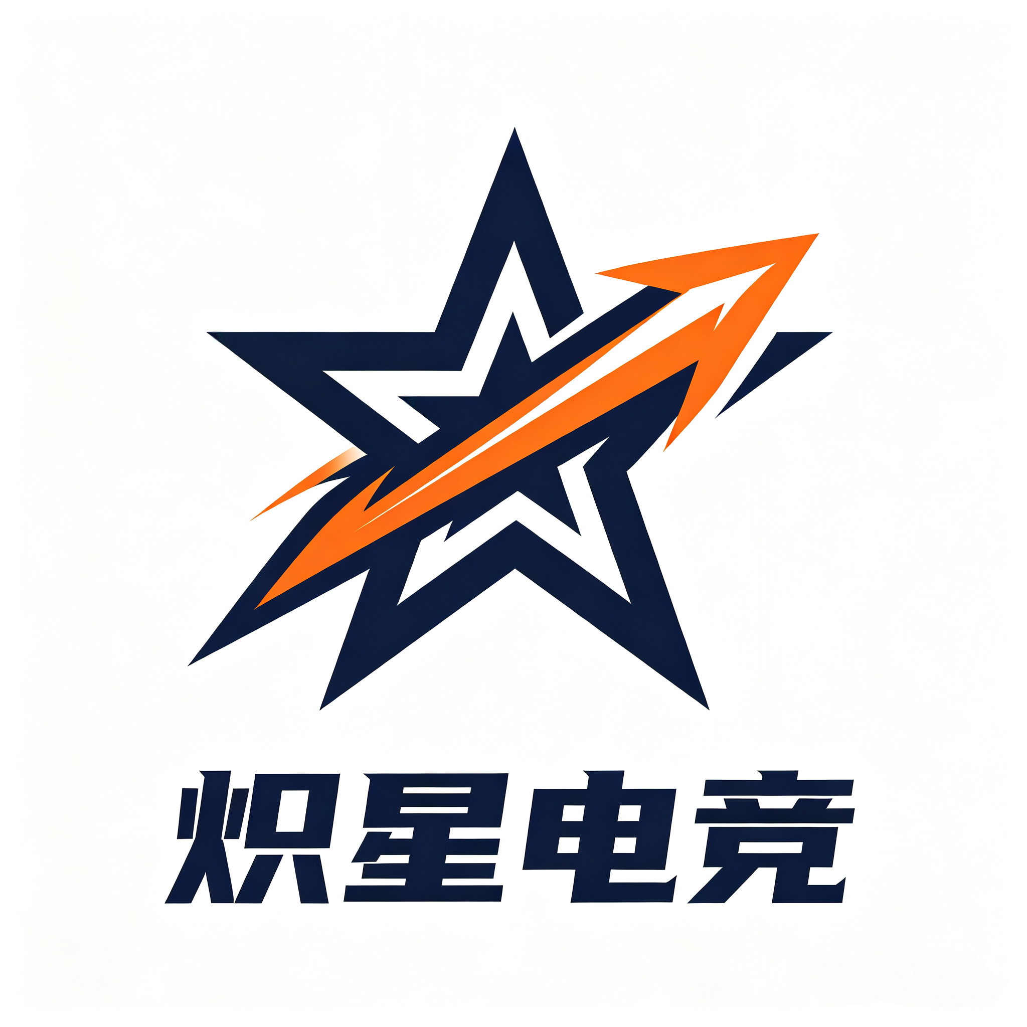 炽星电竞